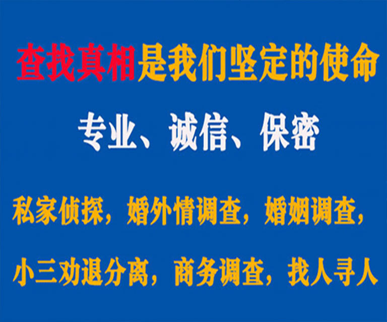 广元私家侦探哪里去找？如何找到信誉良好的私人侦探机构？